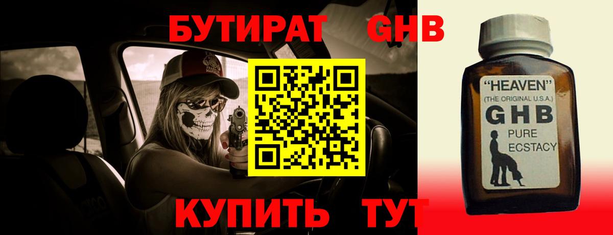 Бутират  Вход с VPN  Кизилюрт  БУТИРАТ бутик 