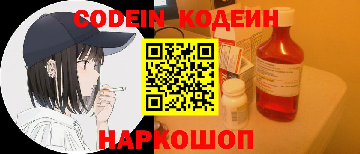 Кодеиновый сироп Lean напиток Lean (лин) Кизилюрт