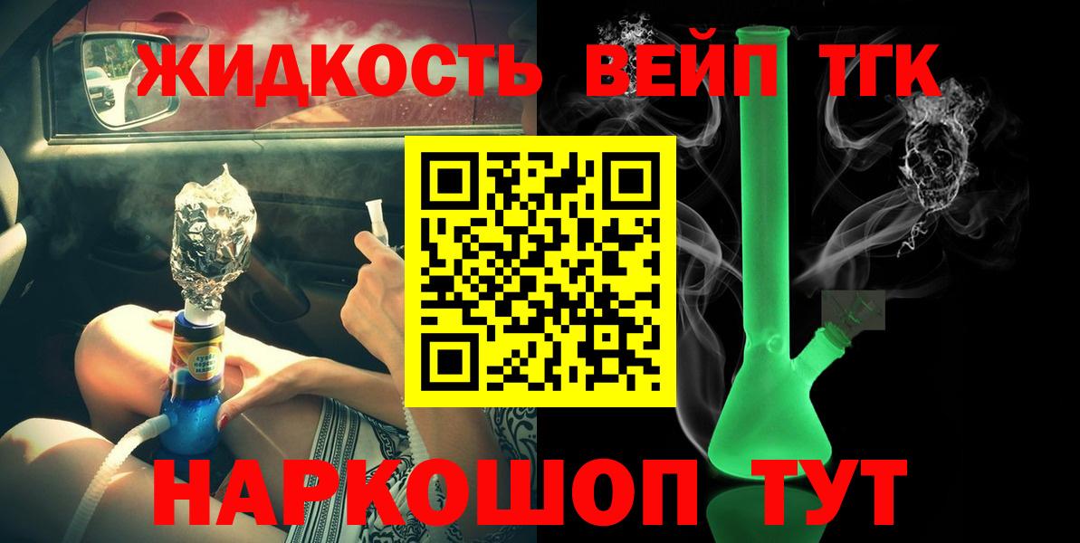 Кизилюрт  ТГК вейп с тгк  Дистиллят ТГК гашишное масло  Вход с VPN 