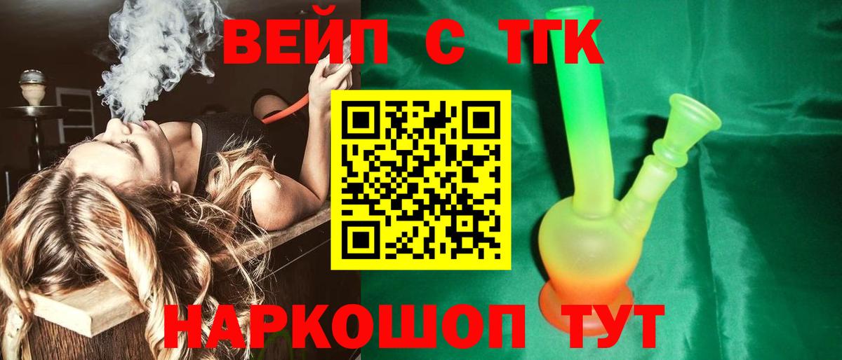 Дистиллят ТГК вейп с тгк Кизилюрт